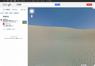 Googleマップストリートビューの国内地域が拡大 - 新たに鳥取県内と石川県内、富山県内、島根県市街地