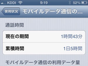 なぜ通信し過ぎると速度制限されるの? - いまさら聞けないiPhoneのなぜ