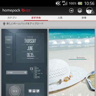 意外に知らないAndroid - 他ユーザーのデザインを適用できる「Buzz Launcher」で簡単にオシャレホーム画面を!!(前編)