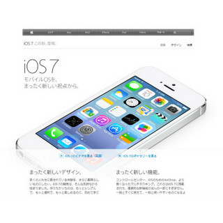 アップルが「iOS 7」の日本語ページを開設!! 新機能・デザインを改めてチェック!!