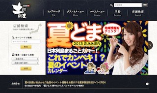 土間土間で"夏フェス割"! -リストバンド着用でドリンク1杯無料に