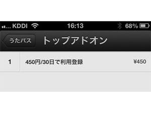 同じサービスなのにApp Storeのほうが高いことがあるって本当? - いまさら聞けないiPhoneのなぜ