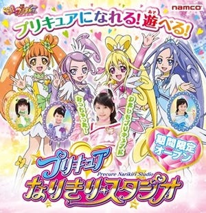 プリキュアの"なりきりスタジオ"が福岡県久留米市に期間限定オープン