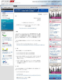 JPCERT/CC、Java SE JDK/JREのアップデートを呼びかけ