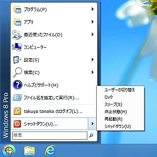 Windows 8にスタートボタン/メニューを追加するツールたち -「Classic Shell J」編