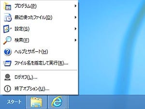 Windows 8にスタートボタン/メニューを追加するツールたち -「秀丸スタートメニュー」編