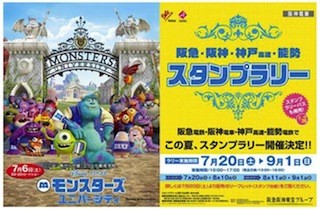 阪急電鉄、阪神電車などが一日乗り放題! 「夏休みスタンプラリーパス」発売