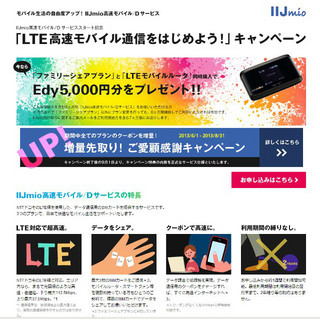 月額945円からのLTEサービス「IIJmio高速モバイル/Dサービス」をチェック - サービス改定によりお得に!!