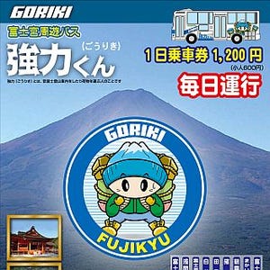 静岡県富士宮市内を1周、富士急静岡バスに観光路線バス「強力くん」登場!