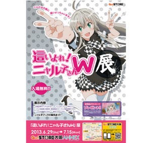 大阪府で「這いよれ！ニャル子さんW」展。原作イラスト展示やグッズ販売も!