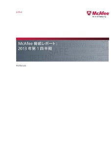 株価つり上げが目的のスパム攻撃の復活やSNSターゲットのワームの増加 - マカフィー、2013年第1四半期の脅威レポートを発表