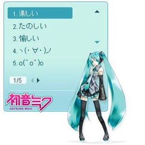 バイドゥ、Baidu IMEの「初音ミク」コラボスキンを提供開始