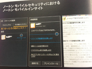 「ノートンモバイルセキュリティ」最新版を公開、個人情報保護対策を強化