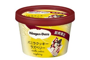 チョコ・ラズベリー・バニラのハーゲンダッツ「バニラクッキーラズベリー」