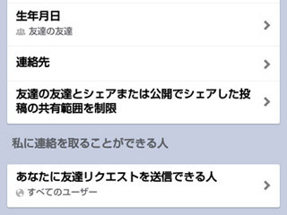 知らない人から友達リクエストが殺到して困ったときの対処法 - もっと安心・便利に使うためのFacebookの小技