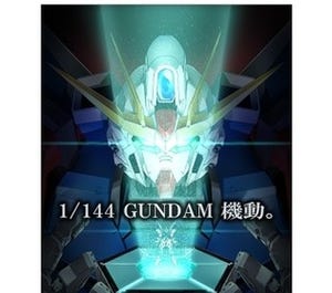 『ガンダム』新作映像企画の発表会、明日7月2日11:59よりライブ配信開始