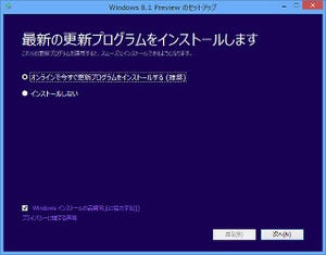 ゼロからはじめる「Windows 8.1プレビュー」 - Setup.exe経由のインストール・気になるポイント編