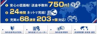 楽天銀行、個人向け海外送金サービス開始--68通貨、203カ国・地域へ送金可