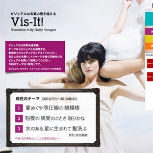 ゲッティ、定例コンテスト「Vis-It!」で3本の俳句をテーマとした作品を募集