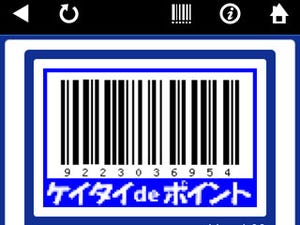 iPhoneがポイントカード代わりになるってホント? - いまさら聞けないiPhoneのなぜ