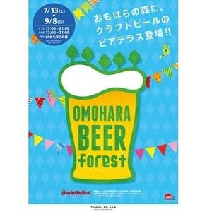 東京都・表参道にクラフトビール12種が楽しめるビアテラス登場 -1杯500円