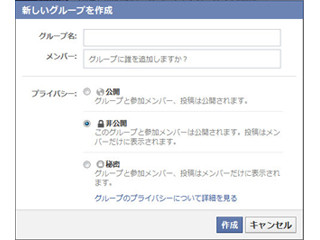 グループを作成、同じ話題を持つ友達だけでナイショ話をする- もっと安心・便利に使うためのFacebookの小技