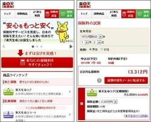 楽天生命、ウェブサイトのスマホ対応を開始--保険料試算や資料請求機能