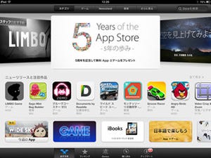 App Storeが5周年、繁栄の歩みを振り返る