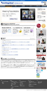 NTTアイティ、社員に個人専用Web会議室を提供するサービス