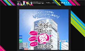 ミクシィのつぶやきが東京都・渋谷の街に「渋谷の中心で愛をつぶやこう!」