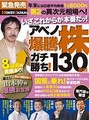 岡三オンライン証券、口座開設で『アベノ爆騰株!130銘柄』など2冊を贈呈