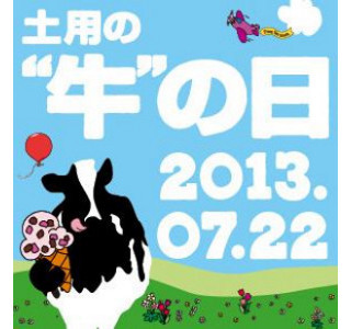 プレミアムアイスBEN&JERRY'Sが、土用の丑の日に無料アイスを展開!