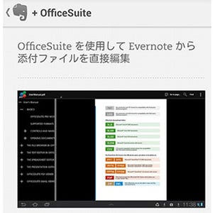 Evernote、Android版アプリを刷新 - Office文書やPDFの編集が容易に