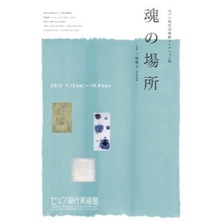 長野県・軽井沢で「魂の場所」展を開催 -"死・永遠・現在・記憶"を問う