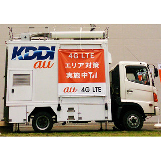 KDDI、夏のイベント対策として「4G LTE」対応の車載型基地局を導入