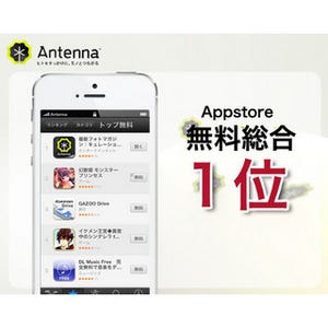 キュレーションマガジン「Antenna」がApp Store無料総合ランキング1位獲得