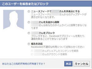 友達の友達に嫌な人がいて困ったときの対処法 - もっと安心・便利に使うためのFacebookの小技