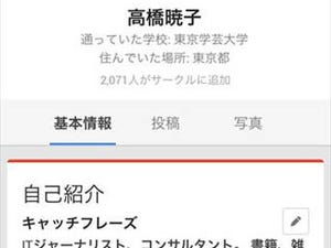 「Google+」はTwitter・Facebookと何が違う? どう使い分ける?