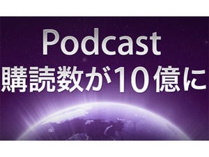 米Apple、Podcastの購読数が10億本を超えたと発表