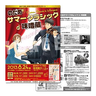 埼玉県の秩父鉄道、『のだめカンタービレ』フリーきっぷや入場券を発売