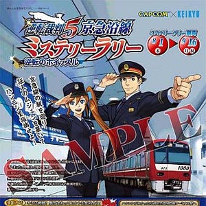 京急電鉄が『逆転裁判5』とコラボ! 電車に乗って謎を解くミステリーラリー