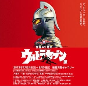 東京都・日本橋三越本店で「ウルトラセブン展」開催 -必殺技の検証も