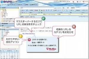 マウスオーバーするだけでURLの安全性チェック - 「BIGLOBEメール」にマカフィーのWebレピュテーション