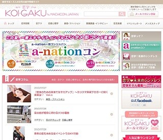 "恋を学ぶ"情報サイト「恋学」公開 -「街コンジャパン」のリンクバル