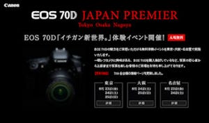 「EOS 70D」体験会の初心者向けワークショップ、先行登録受付が8月1日より