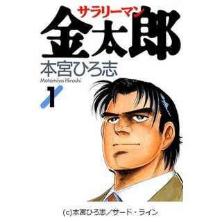 ビューン、サラリーマン金太郎を全巻配信 - 週刊東洋経済など雑誌も拡充