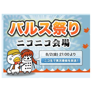 これで公認! Twitterが"バルス祭り"に「楽しんでいただきたい」と後押し