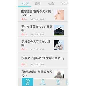 グリー、ニュースアプリ「GREE NEWS」 - 読者の反応がGood/Badでわかる