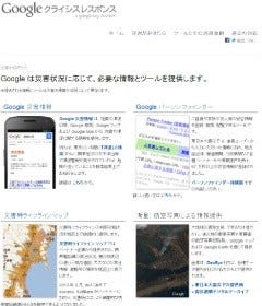 Google、新たに9自治体と防災協定を締結 - 大規模災害発生時の円滑なインターネット支援