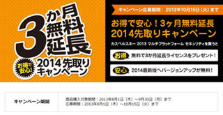 カスペルスキー、90日間無料ライセンスがプレゼントされるキャンペーン